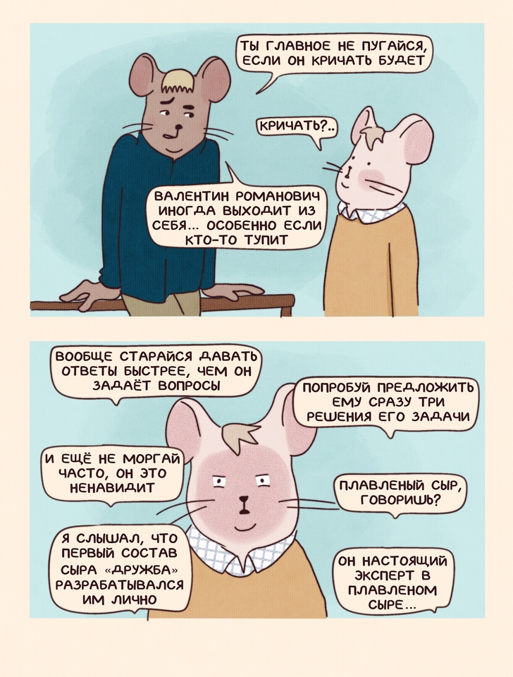 Комикс НИИ СыРА: выпуск №43