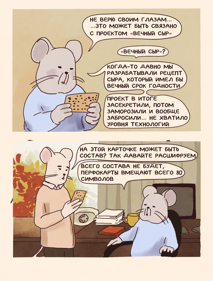 Комикс НИИ СыРА: выпуск №55