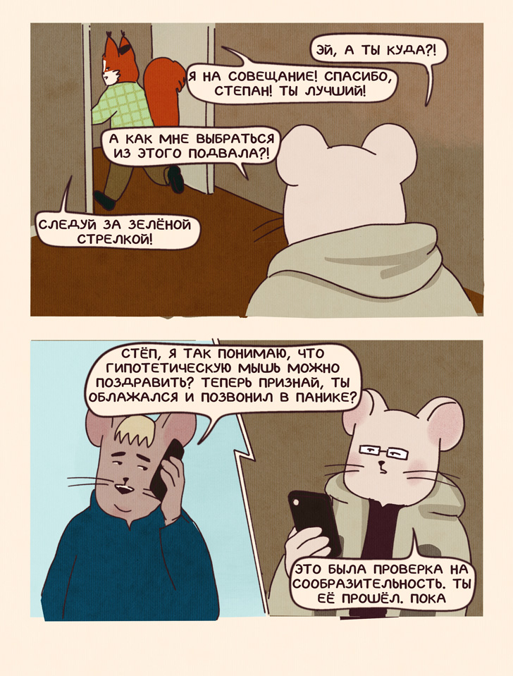 Комикс НИИ СыРА: выпуск №79