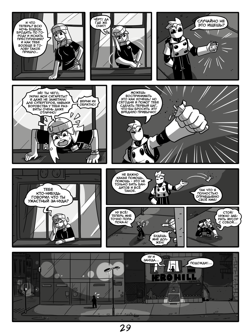Комикс Помощник в Маске: выпуск №30