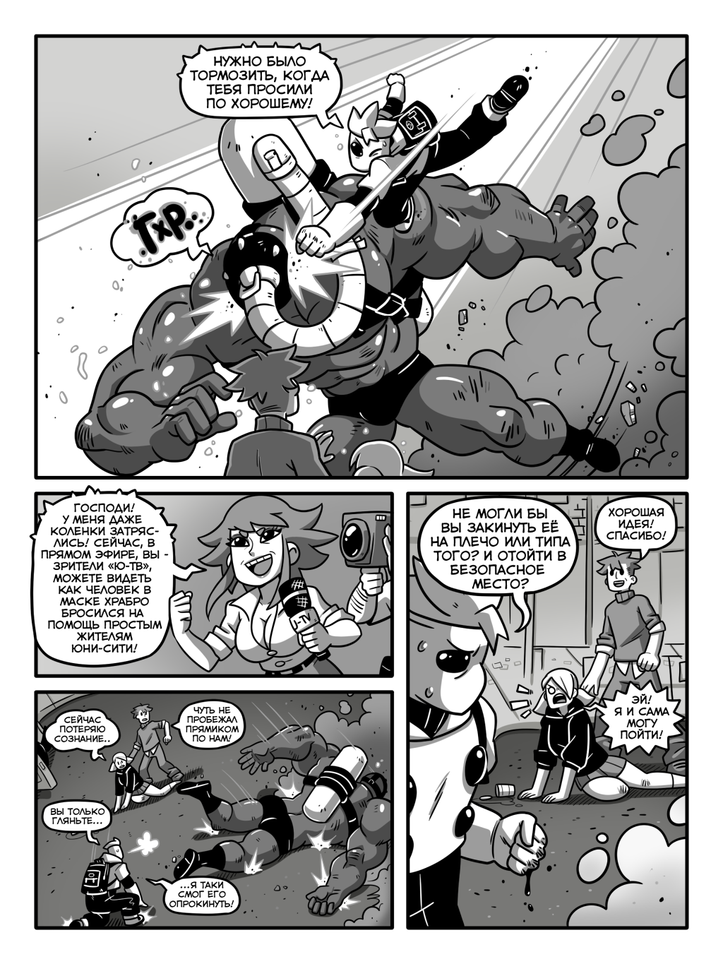 Комикс Помощник в Маске: выпуск №45