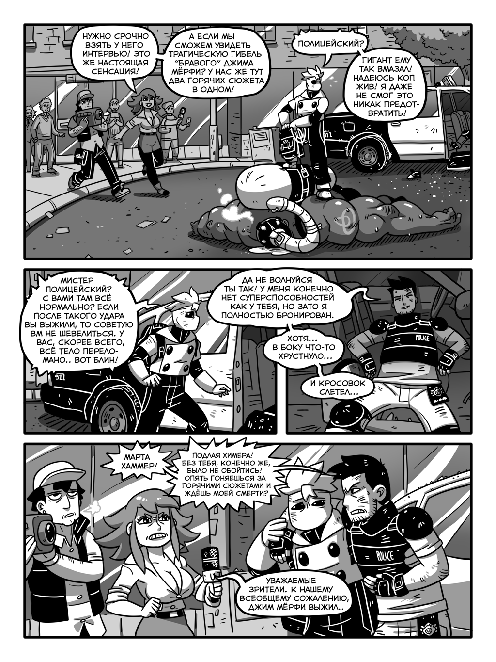Комикс Помощник в Маске: выпуск №52