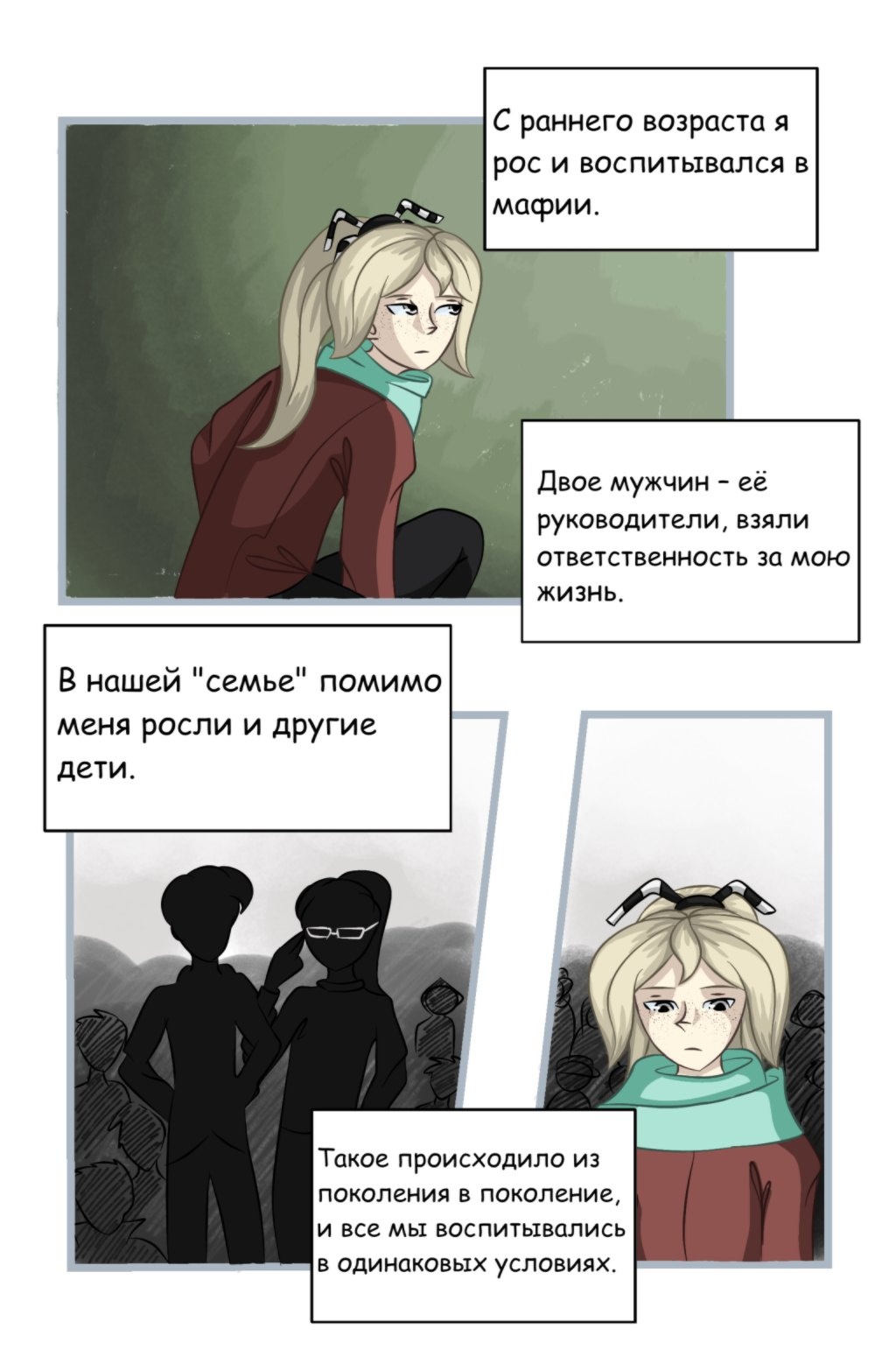 Комикс Бесплатная путёвка в ад: выпуск №8