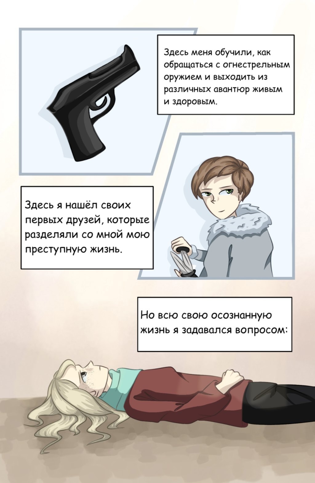 Комикс Бесплатная путёвка в ад: выпуск №9