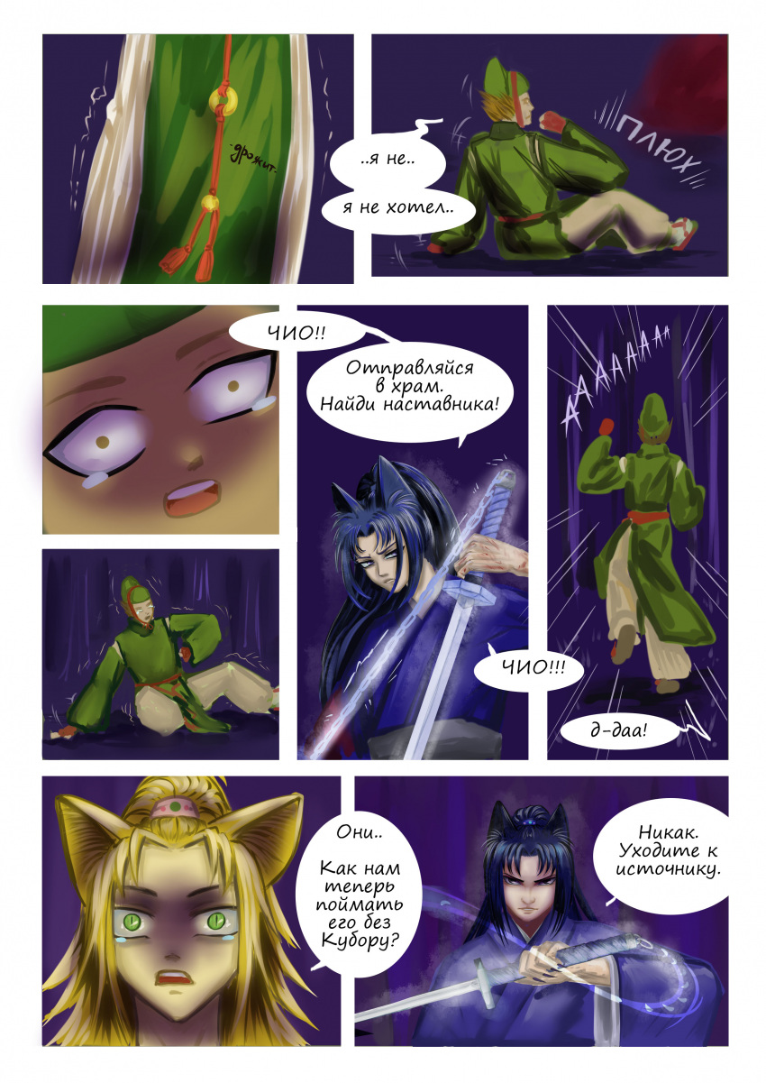 Комикс Волчья пропасть: выпуск №53