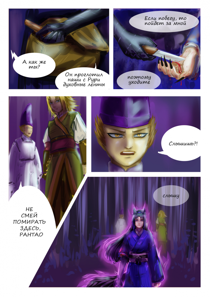 Комикс Волчья пропасть: выпуск №54