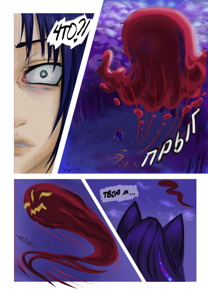 Комикс Волчья пропасть: выпуск №56