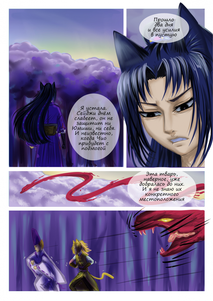 Комикс Волчья пропасть: выпуск №58