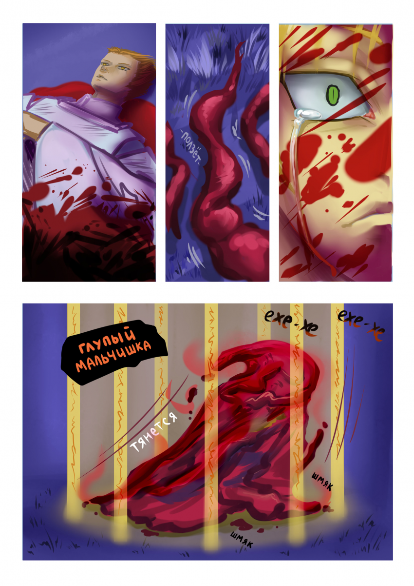 Комикс Волчья пропасть: выпуск №64