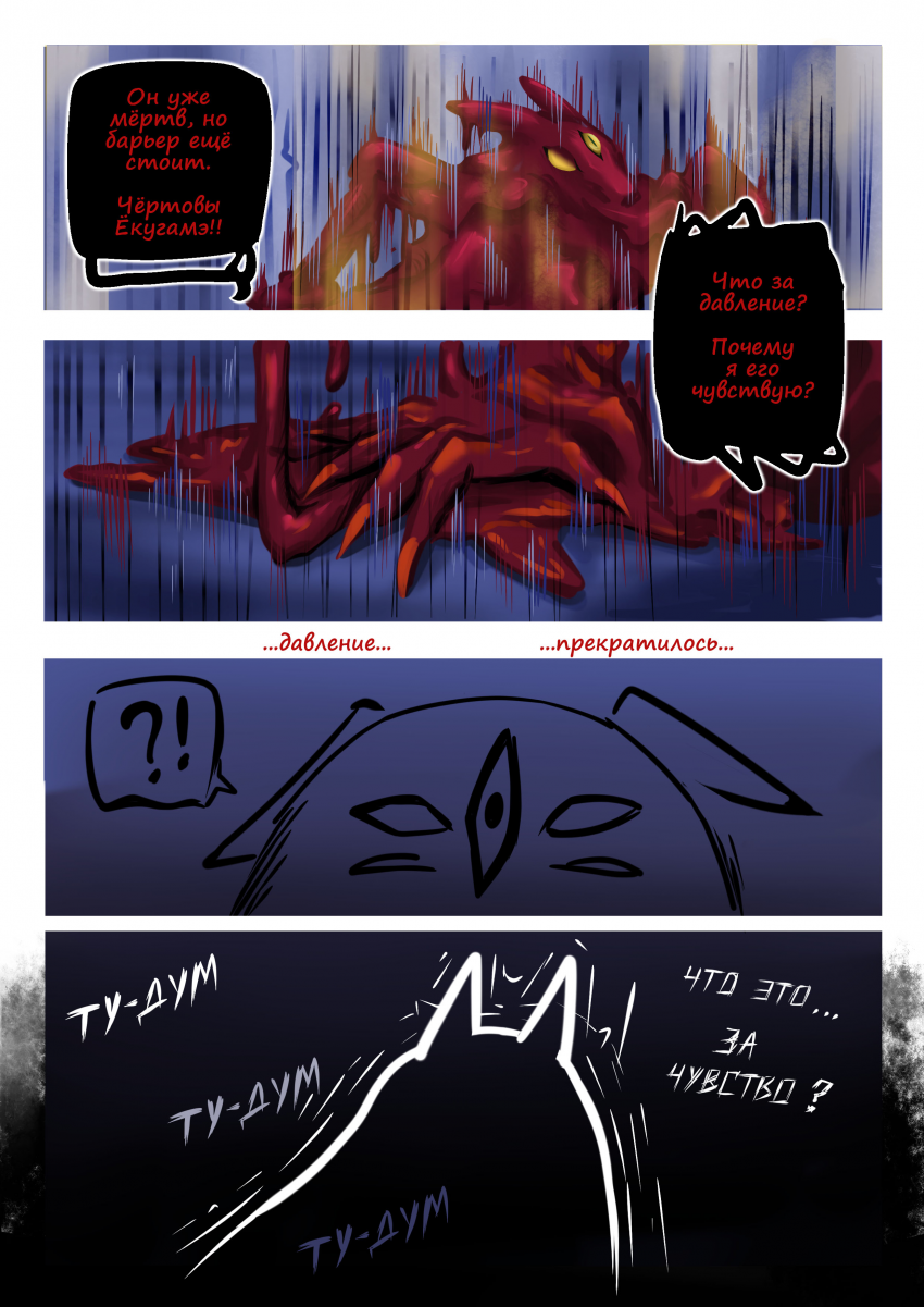 Комикс Волчья пропасть: выпуск №66