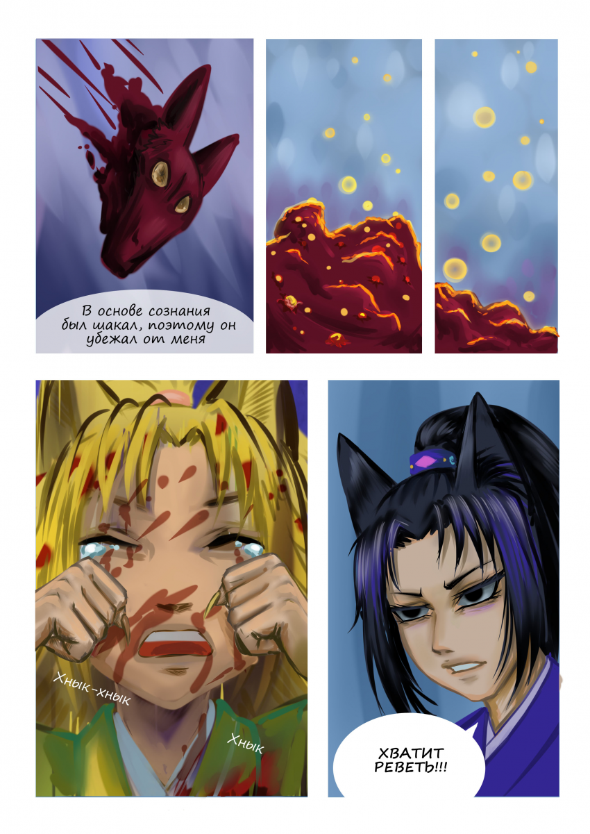 Комикс Волчья пропасть: выпуск №69