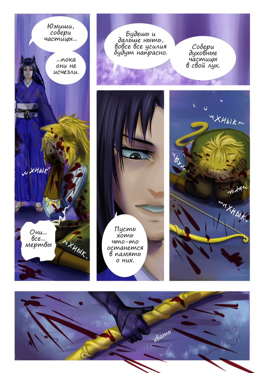 Комикс Волчья пропасть: выпуск №70