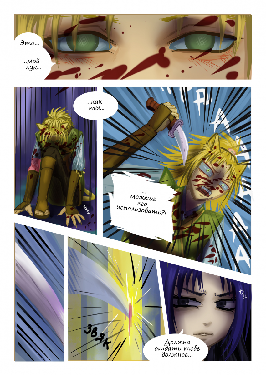 Комикс Волчья пропасть: выпуск №72