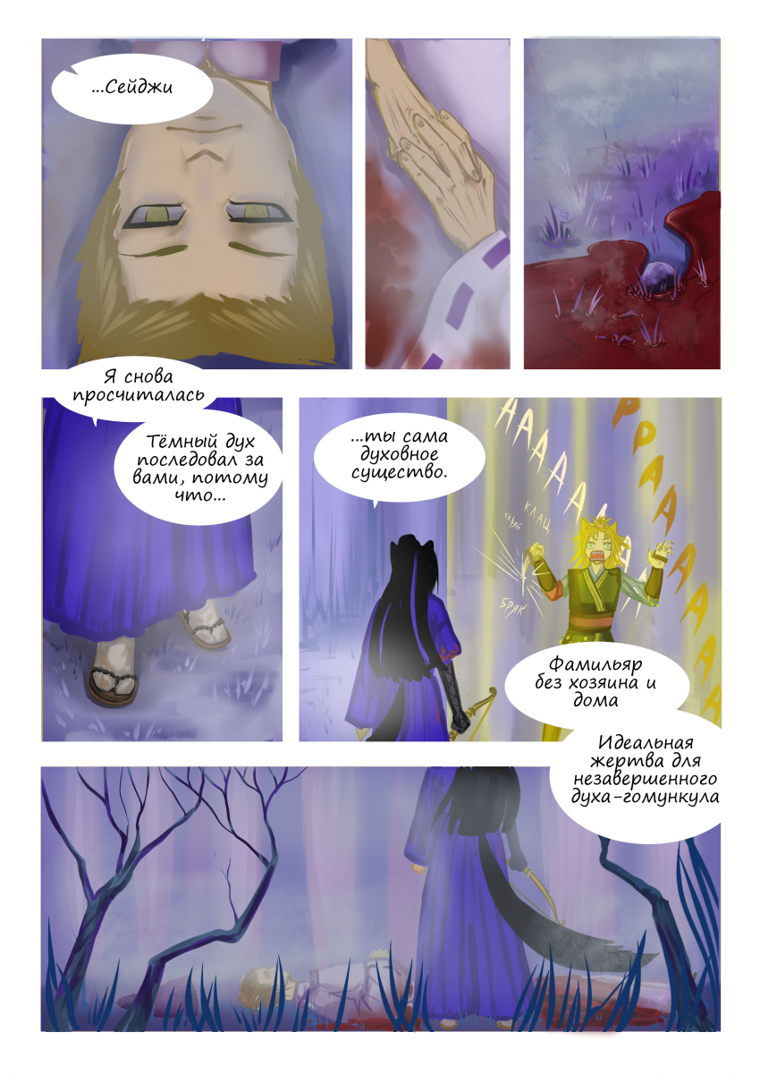 Комикс Волчья пропасть: выпуск №73