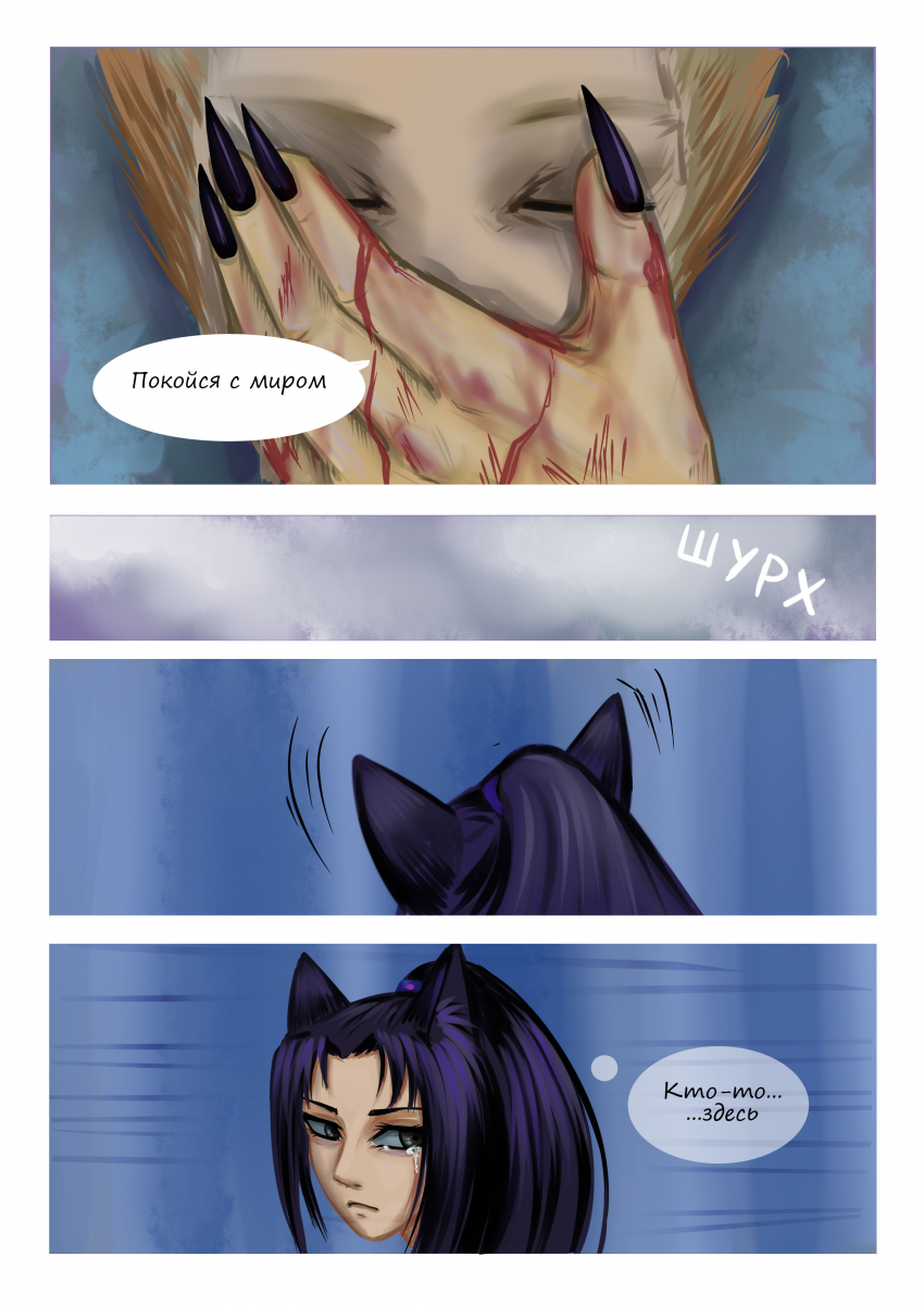 Комикс Волчья пропасть: выпуск №74