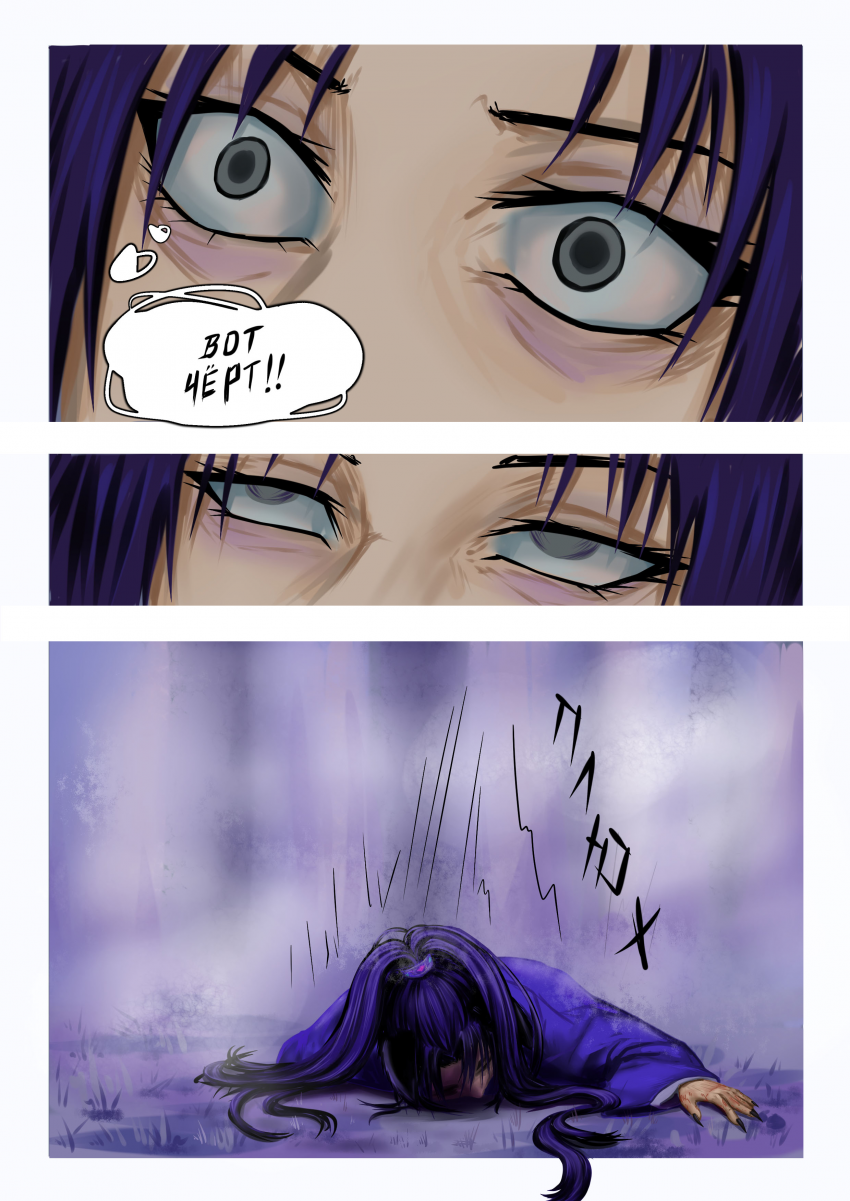 Комикс Волчья пропасть: выпуск №77