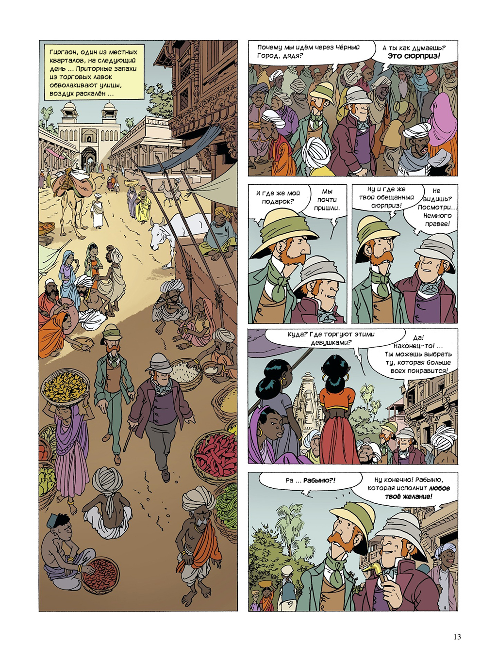 Комикс Raj | Британская Индия: выпуск №12