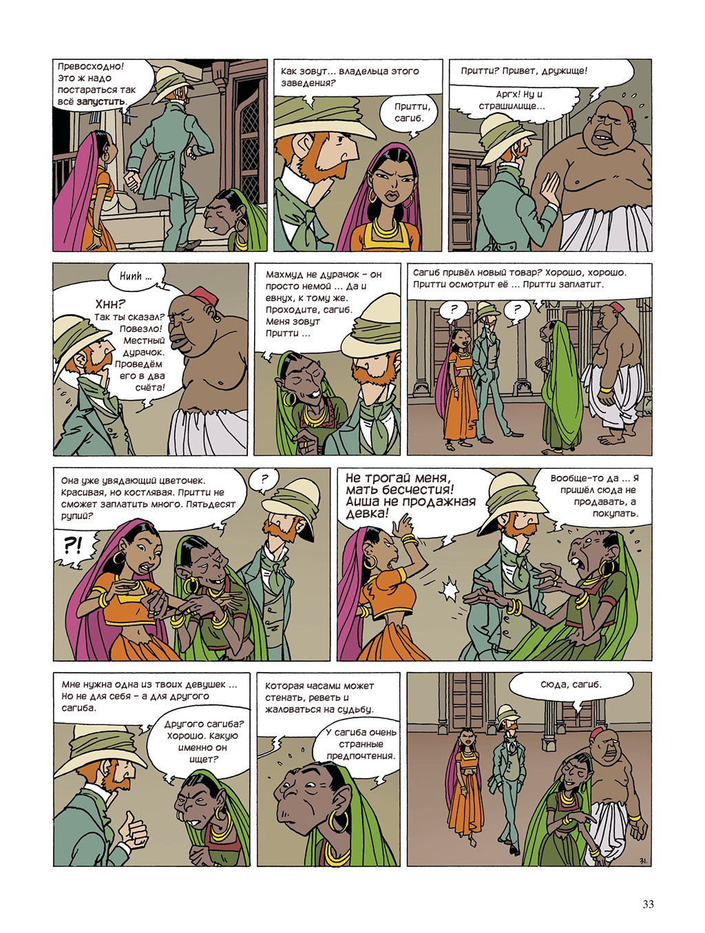 Комикс Raj | Британская Индия: выпуск №32
