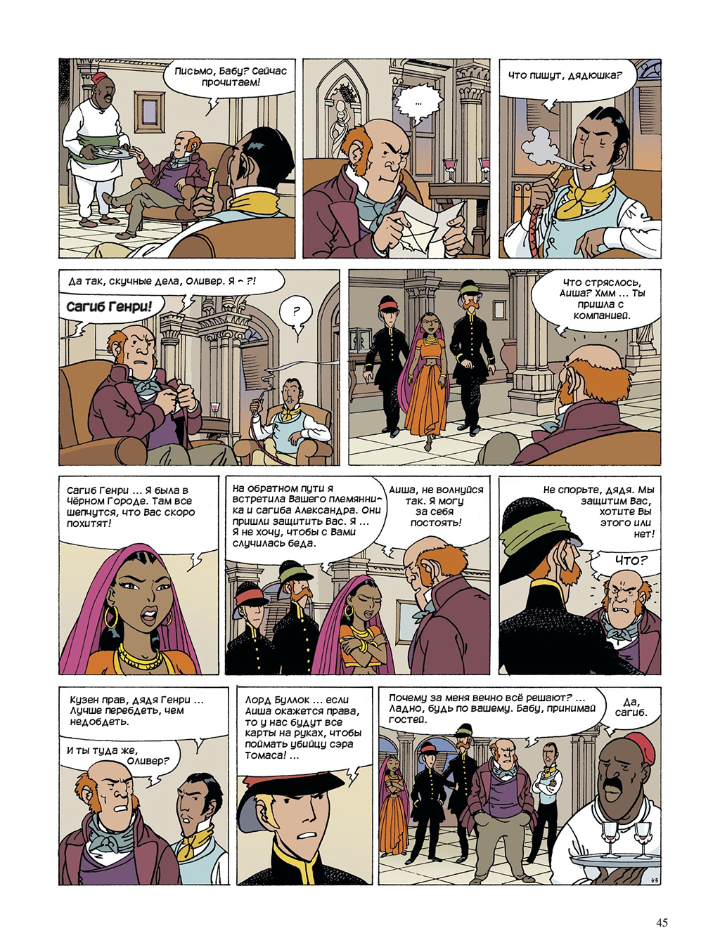 Комикс Raj | Британская Индия: выпуск №43