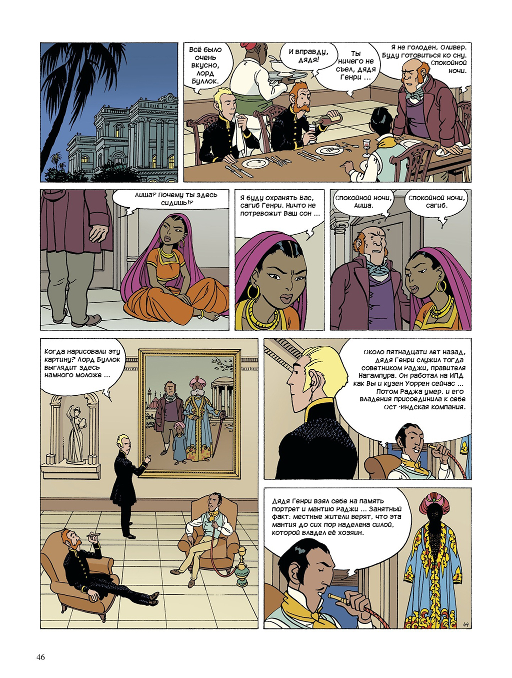 Комикс Raj | Британская Индия: выпуск №44