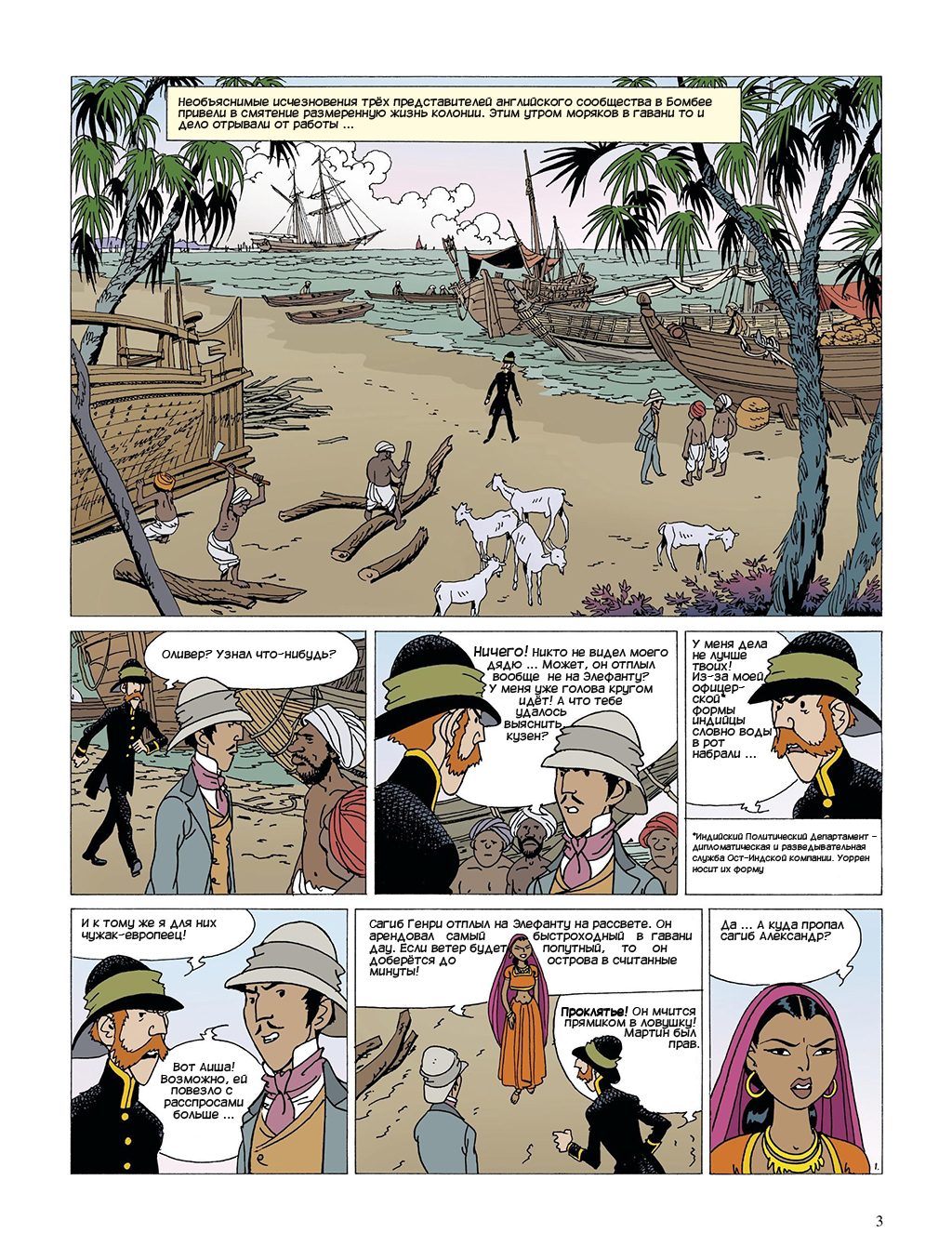 Комикс Raj | Британская Индия: выпуск №50