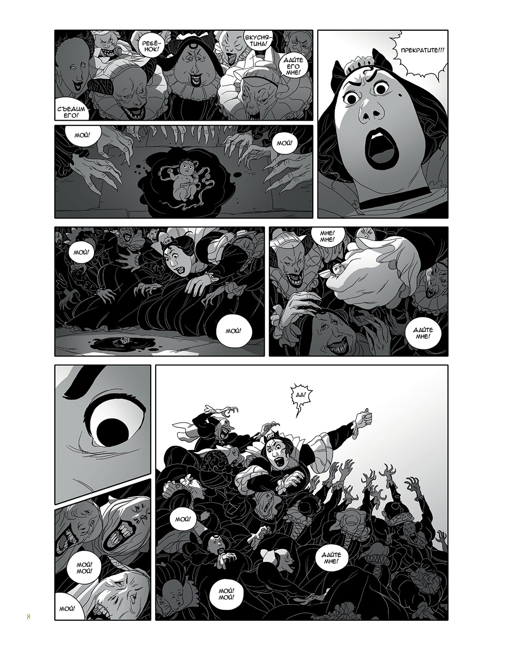 Комикс The Ogre Gods | Семейное древо людоедов: выпуск №7