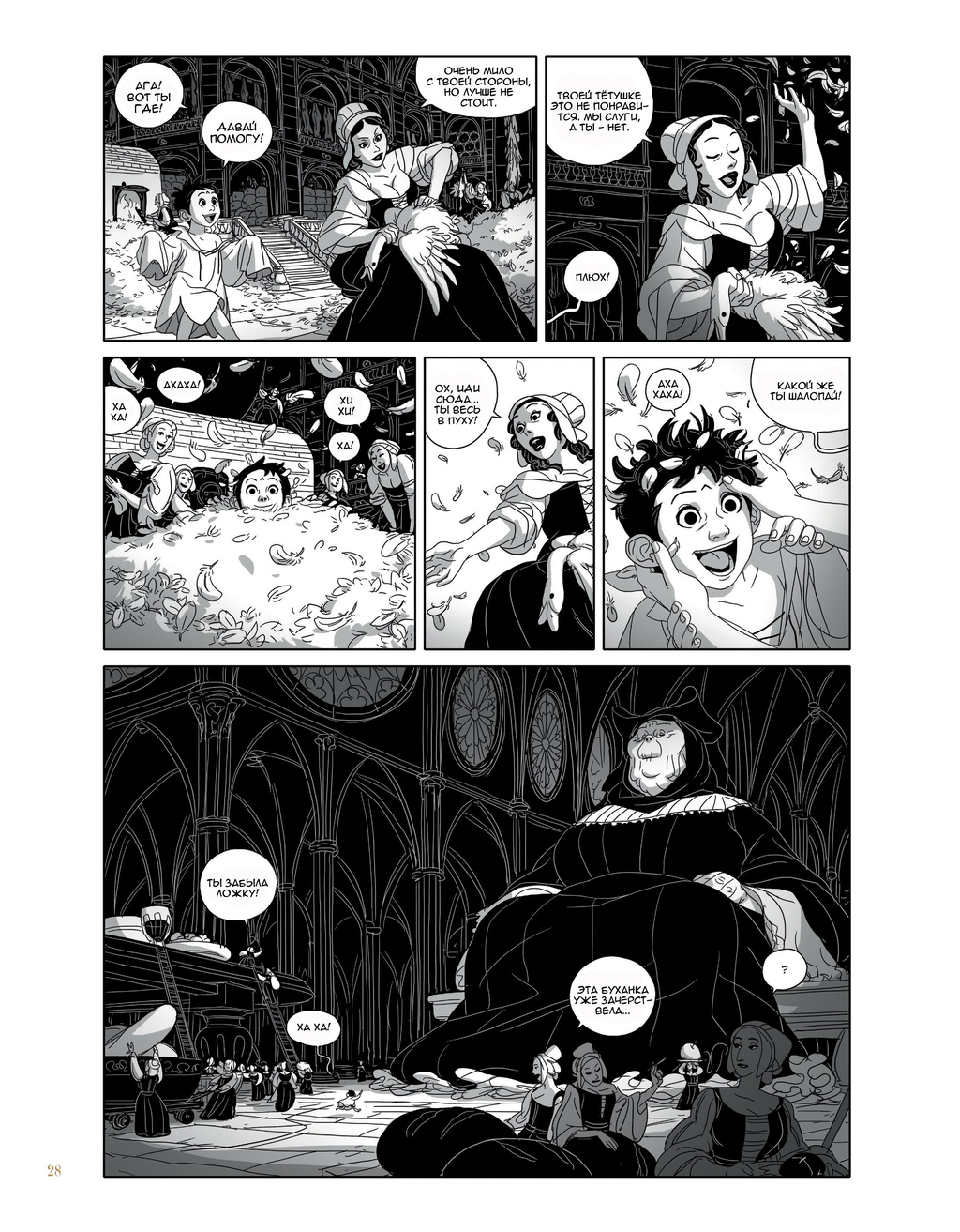 Комикс The Ogre Gods | Семейное древо людоедов: выпуск №25