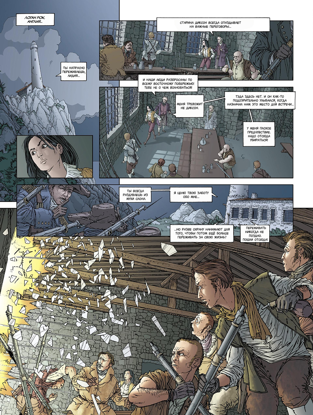 Комикс The Corsairs of Alcibiades: выпуск №10