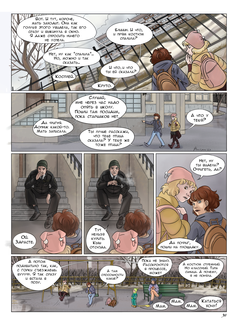 Комикс Светлый образ: выпуск №35