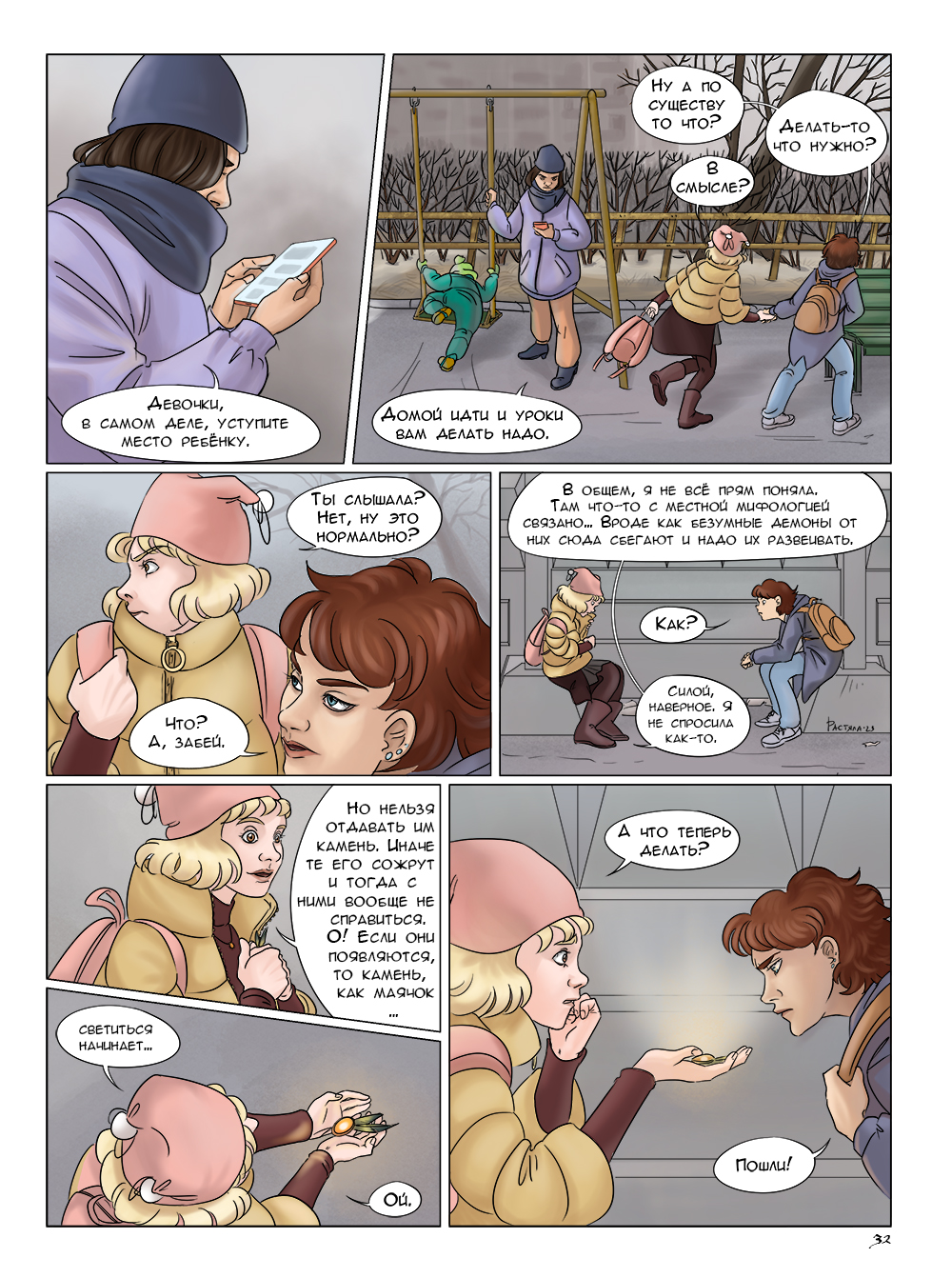 Комикс Светлый образ: выпуск №36