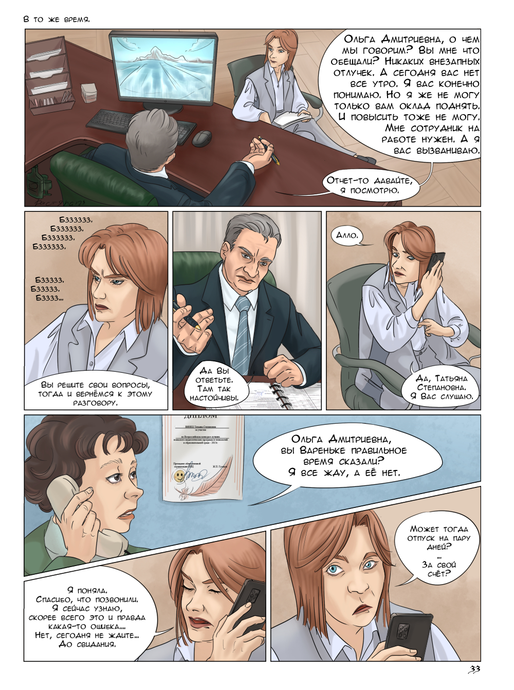 Комикс Светлый образ: выпуск №37