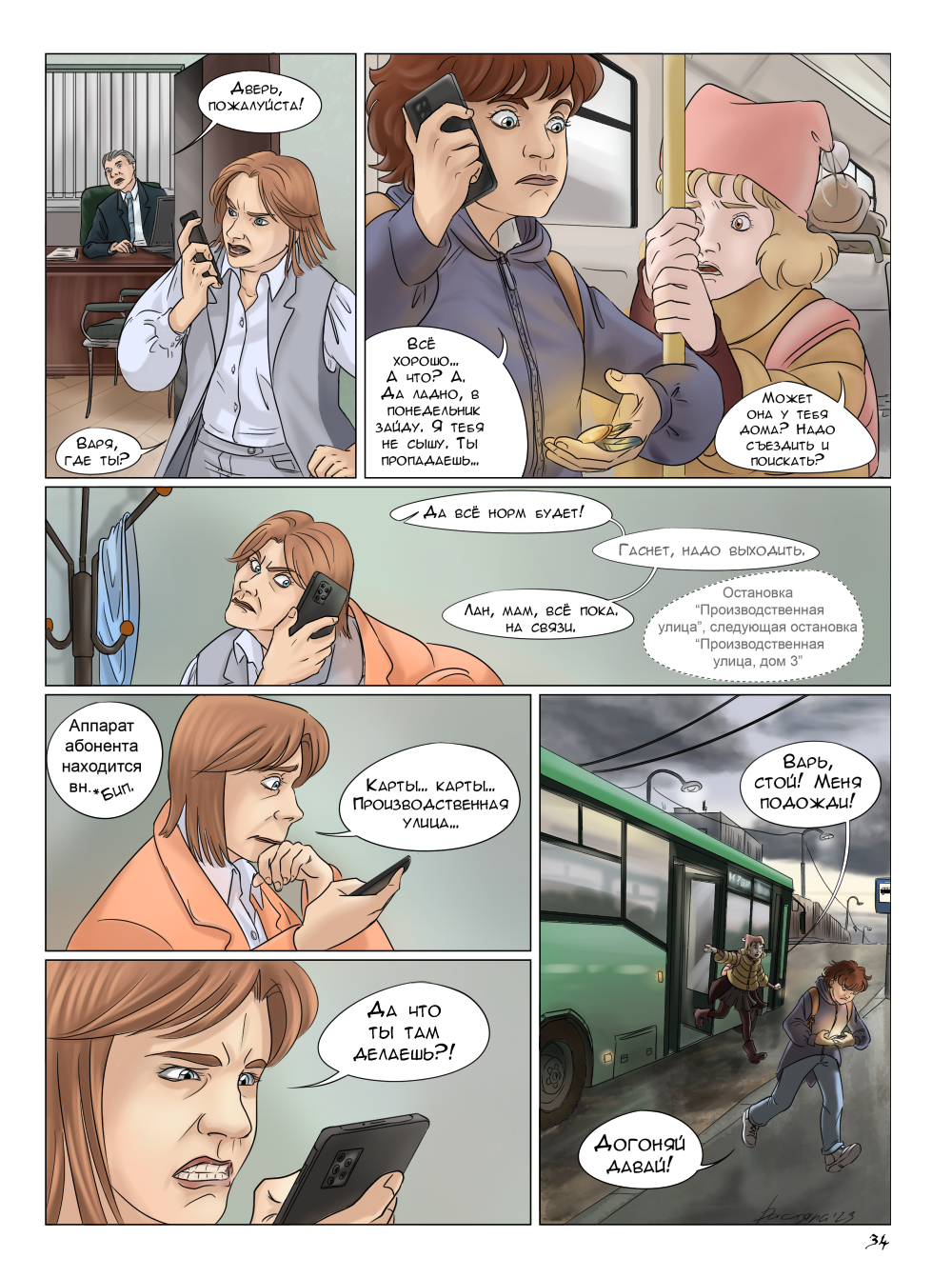 Комикс Светлый образ: выпуск №38