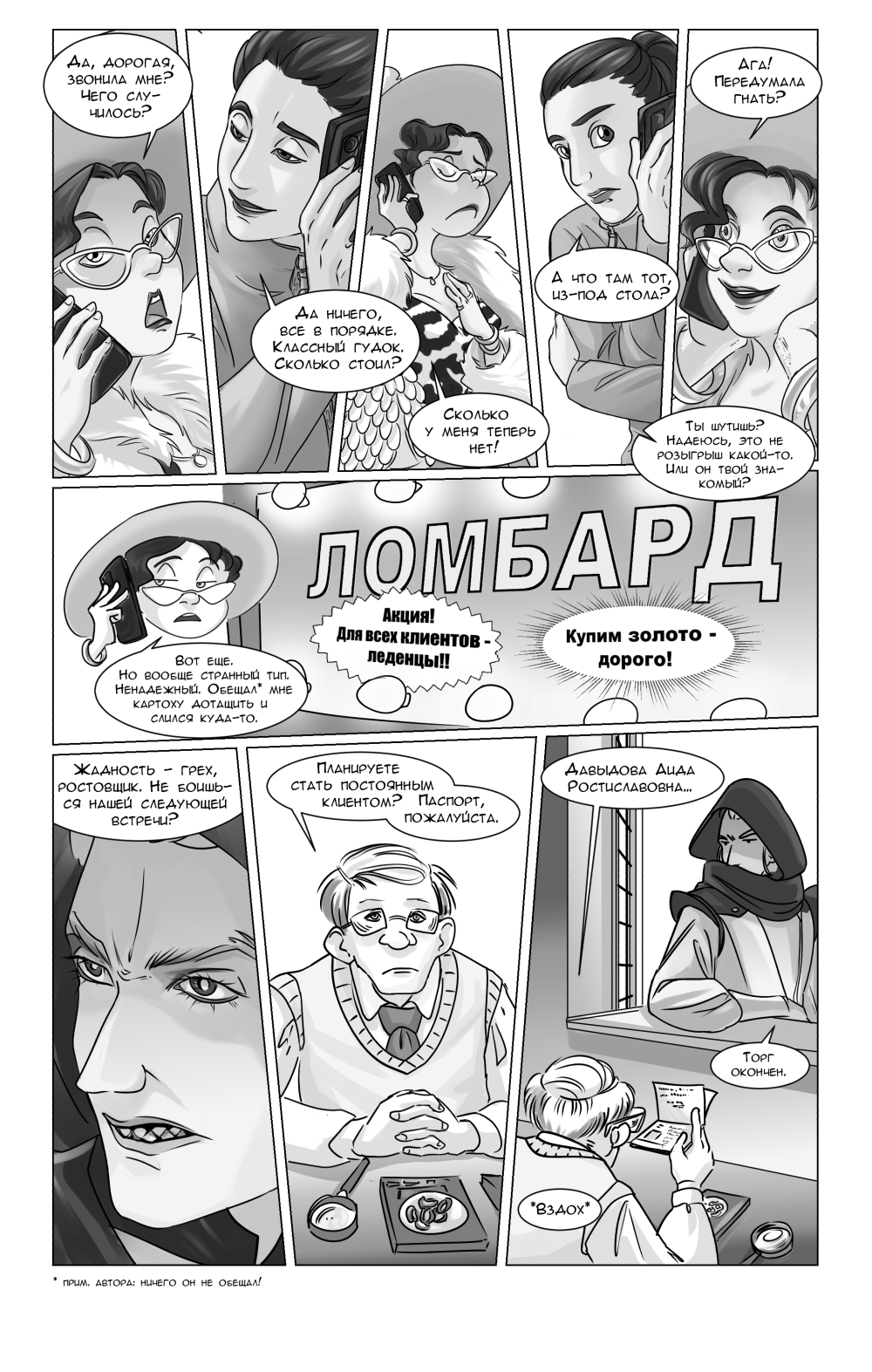 Комикс Добрыми намерениями: выпуск №27