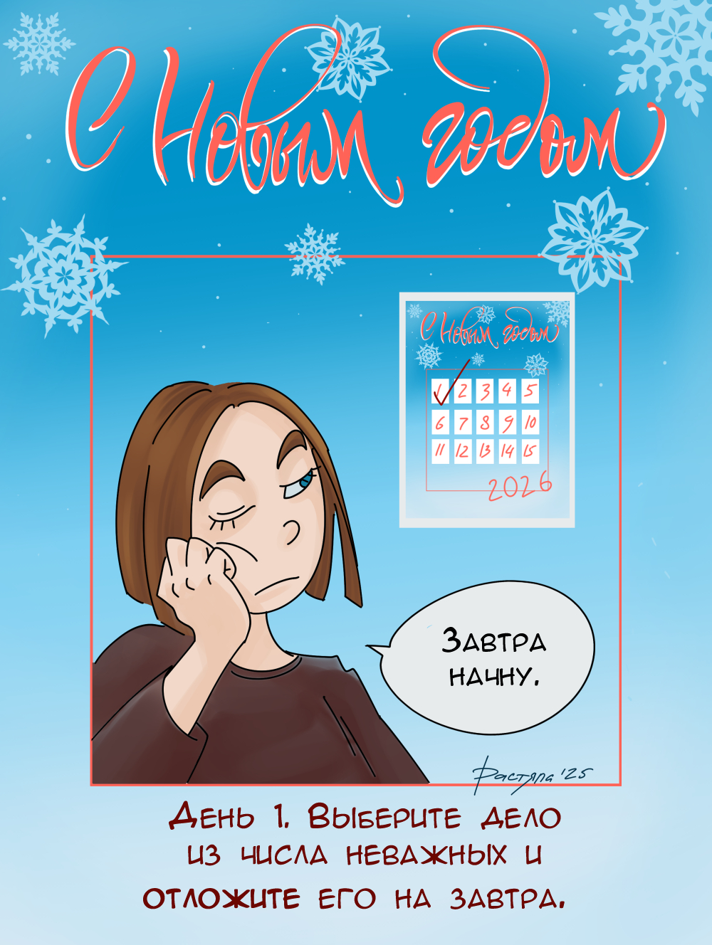 Адвент. День 1