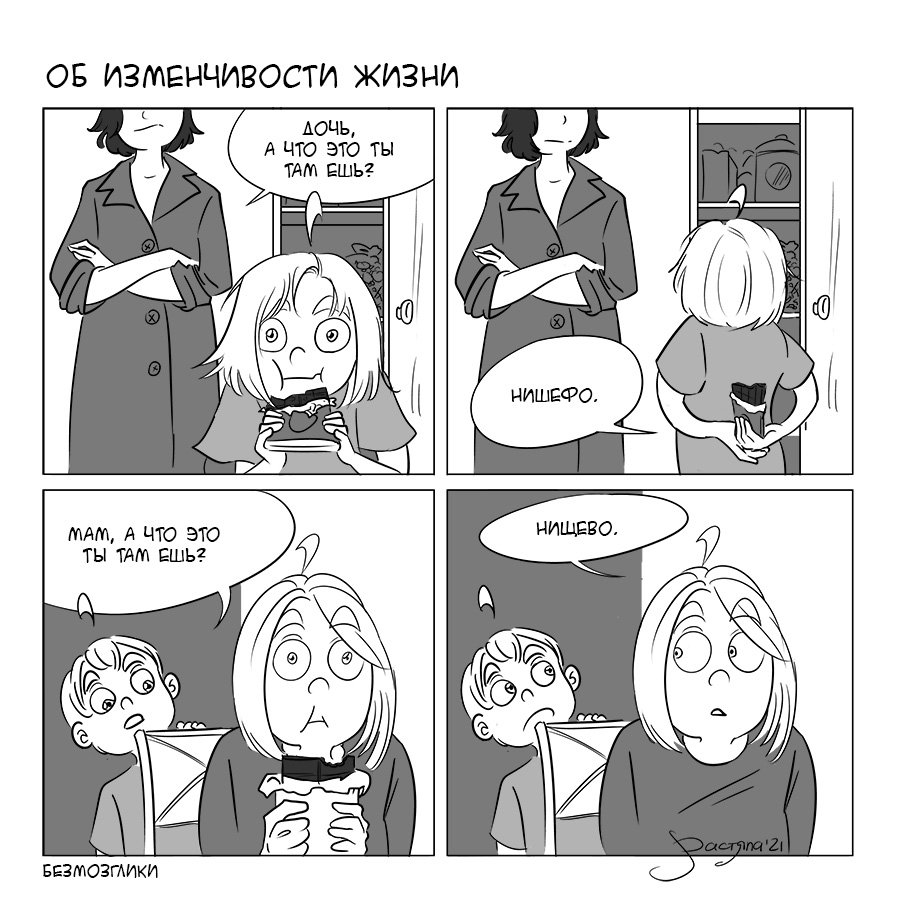 Об изменчивости жизни