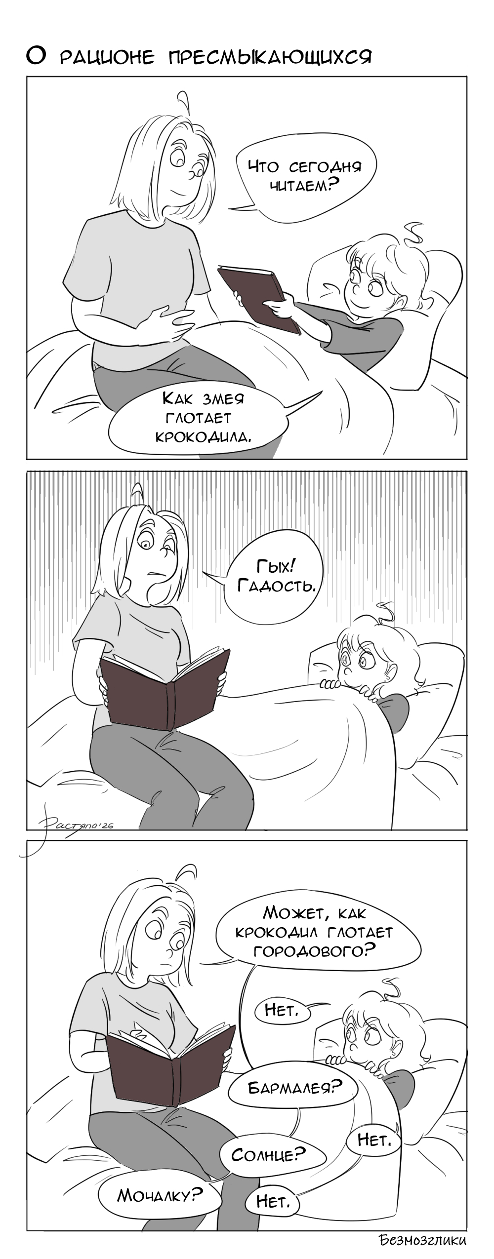 О рационе пресмыкающихся