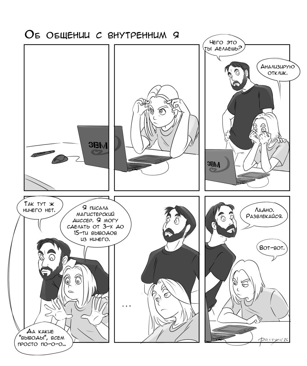 Об общении с внутренним я