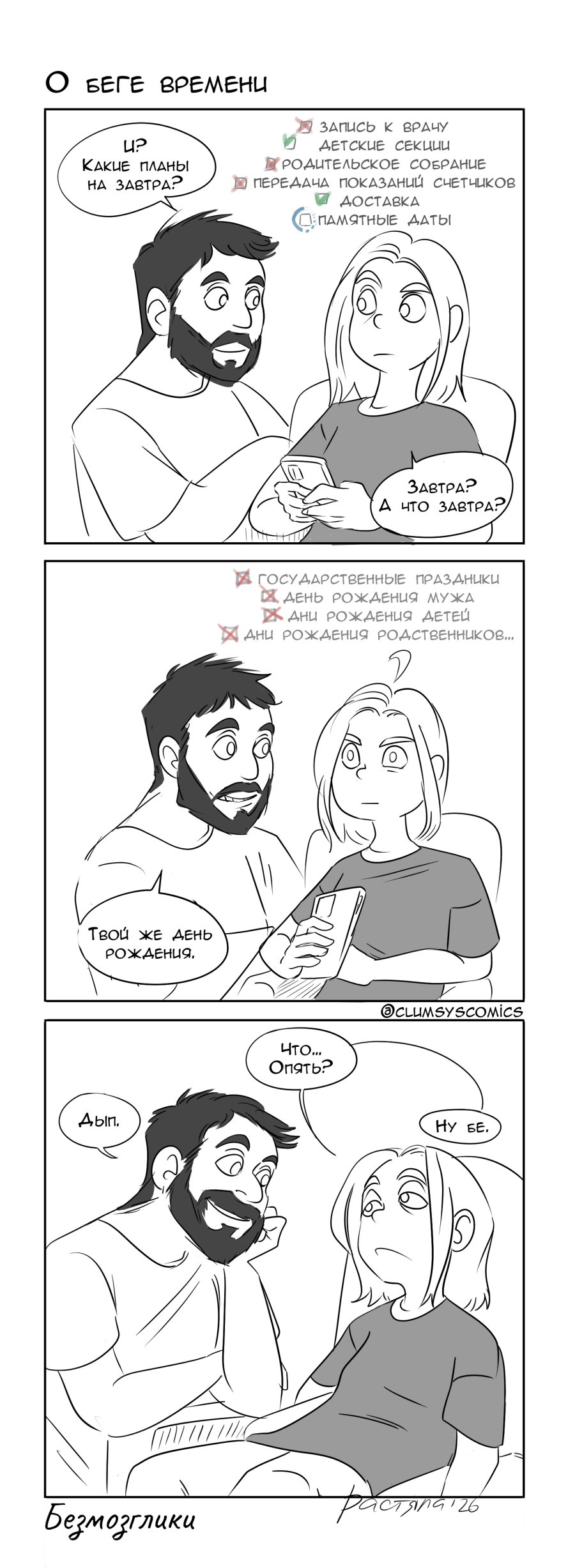 О беге времени