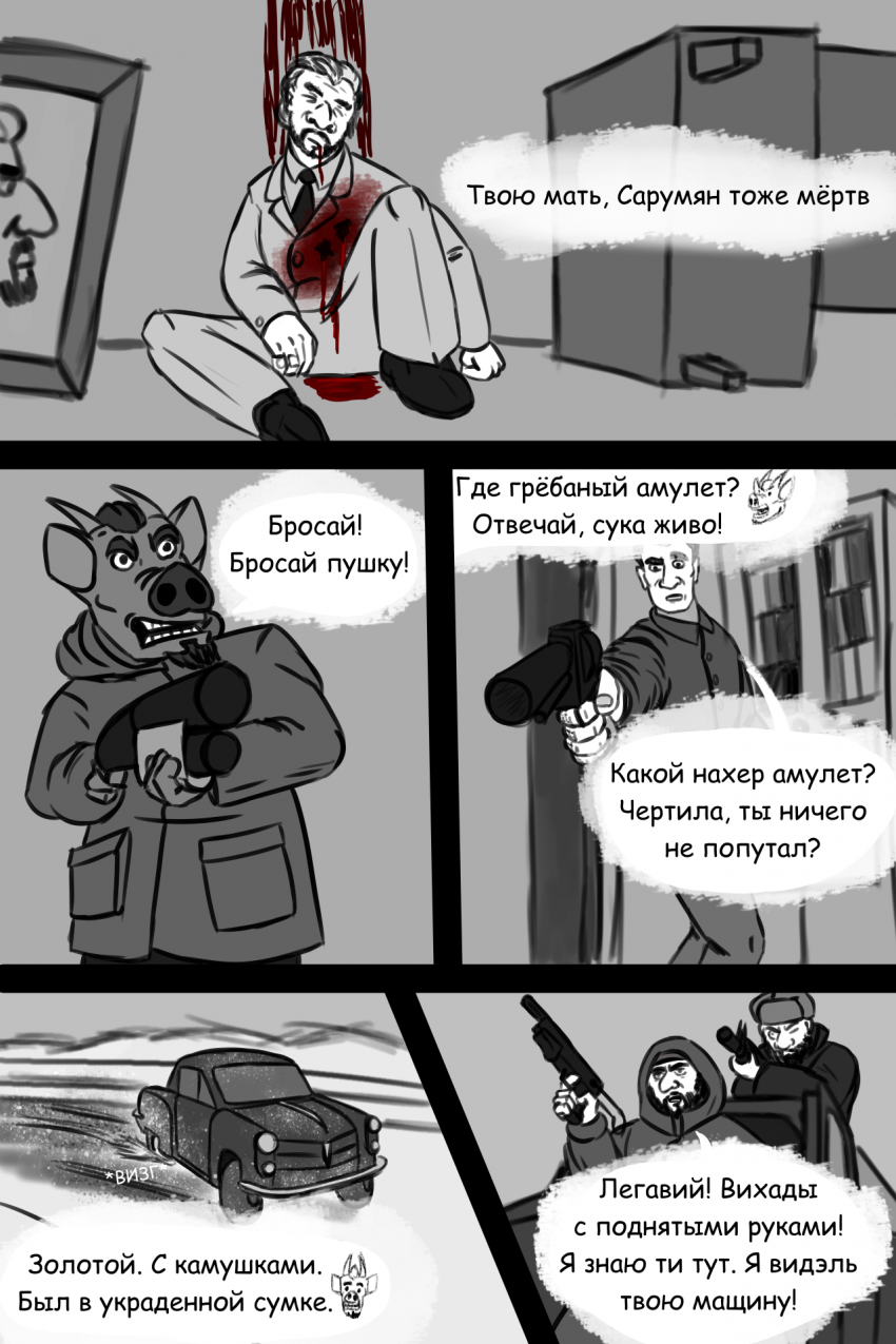 Комикс Брюлики: выпуск №16