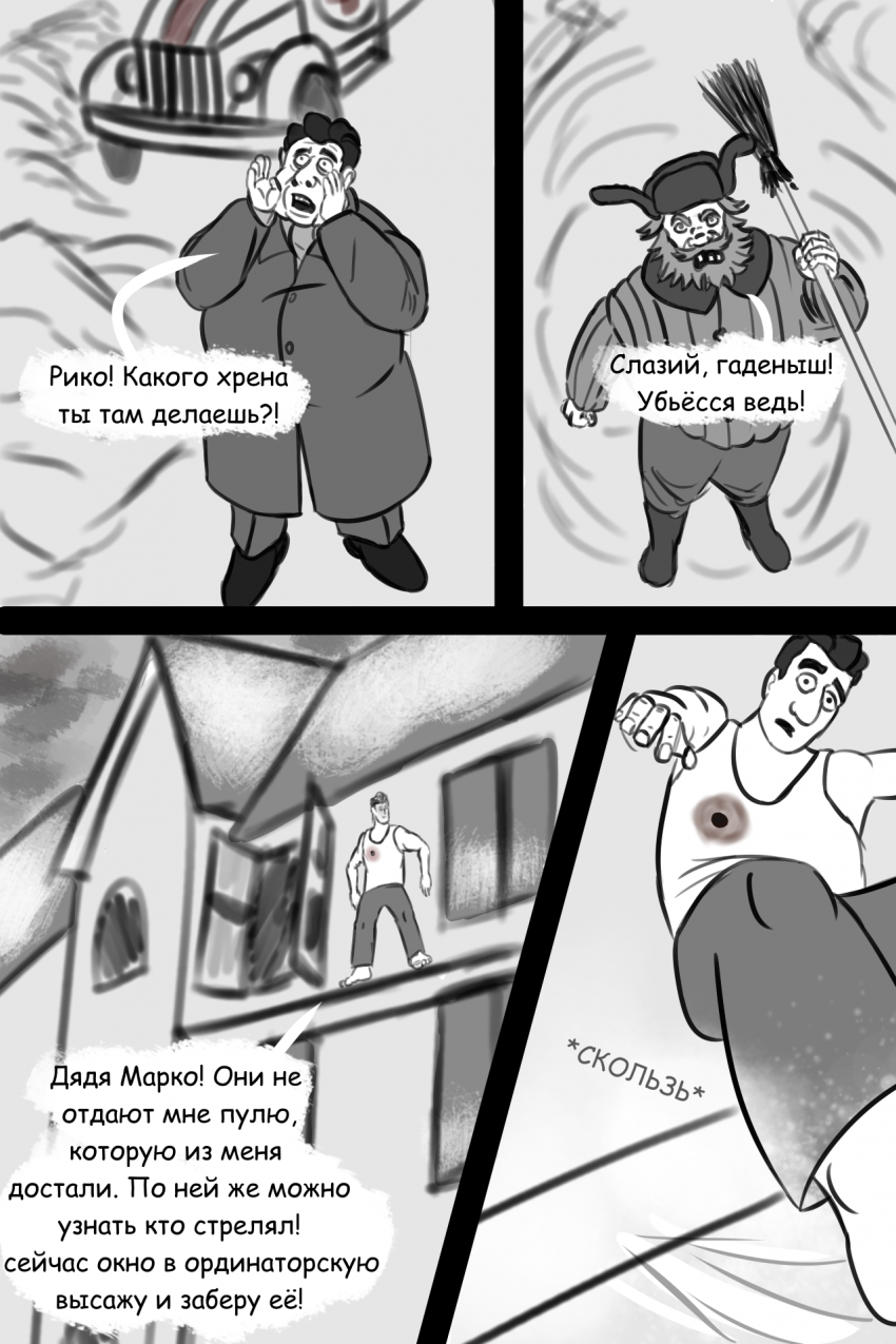 Комикс Брюлики: выпуск №18