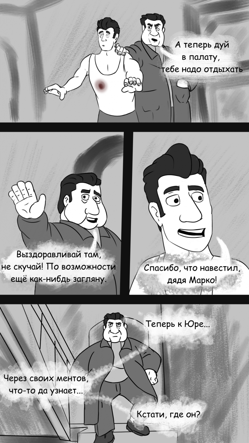 Комикс Брюлики: выпуск №22