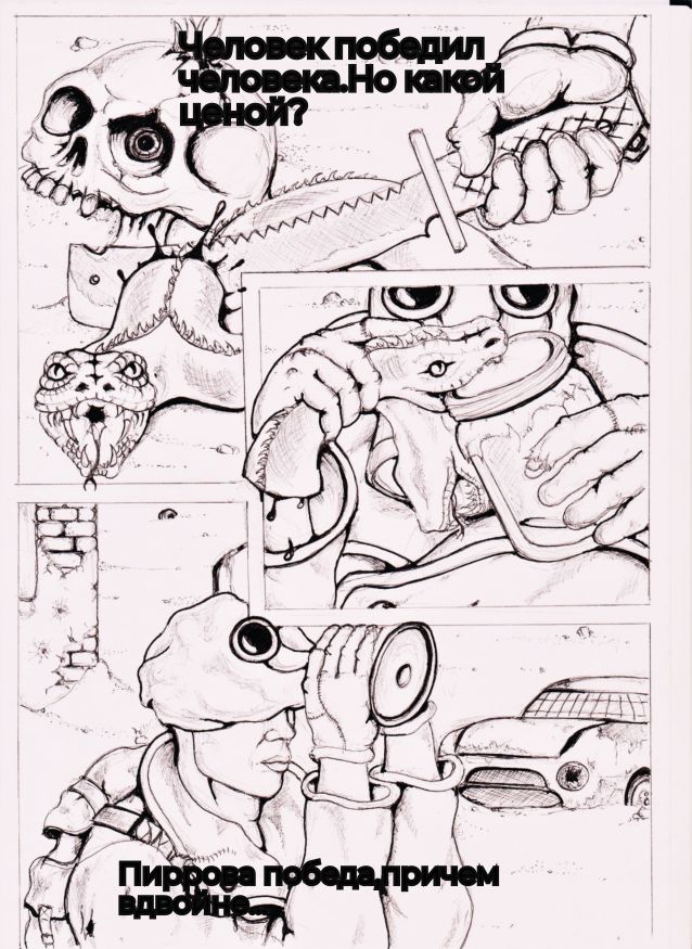 Комикс Змеиная Тропа: выпуск №3