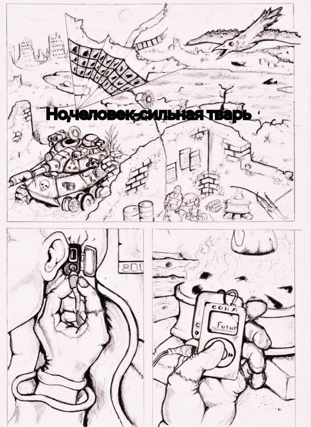 Комикс Змеиная Тропа: выпуск №4