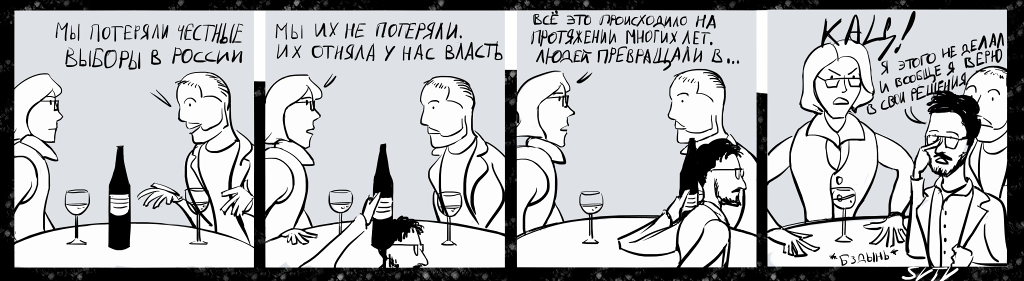 Комикс Михаил Светов и его друзья: выпуск №3
