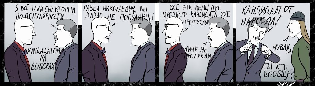 Комикс Михаил Светов и его друзья: выпуск №12