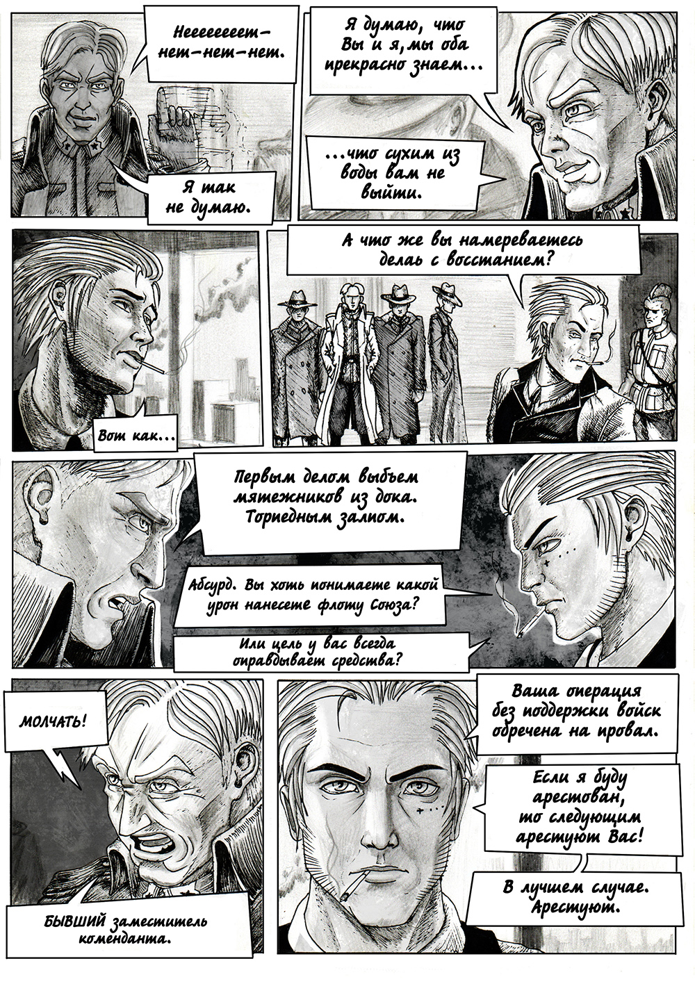 Комикс Taurus' Legacy: выпуск №90