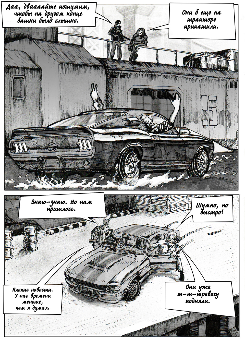 Комикс Taurus' Legacy: выпуск №98