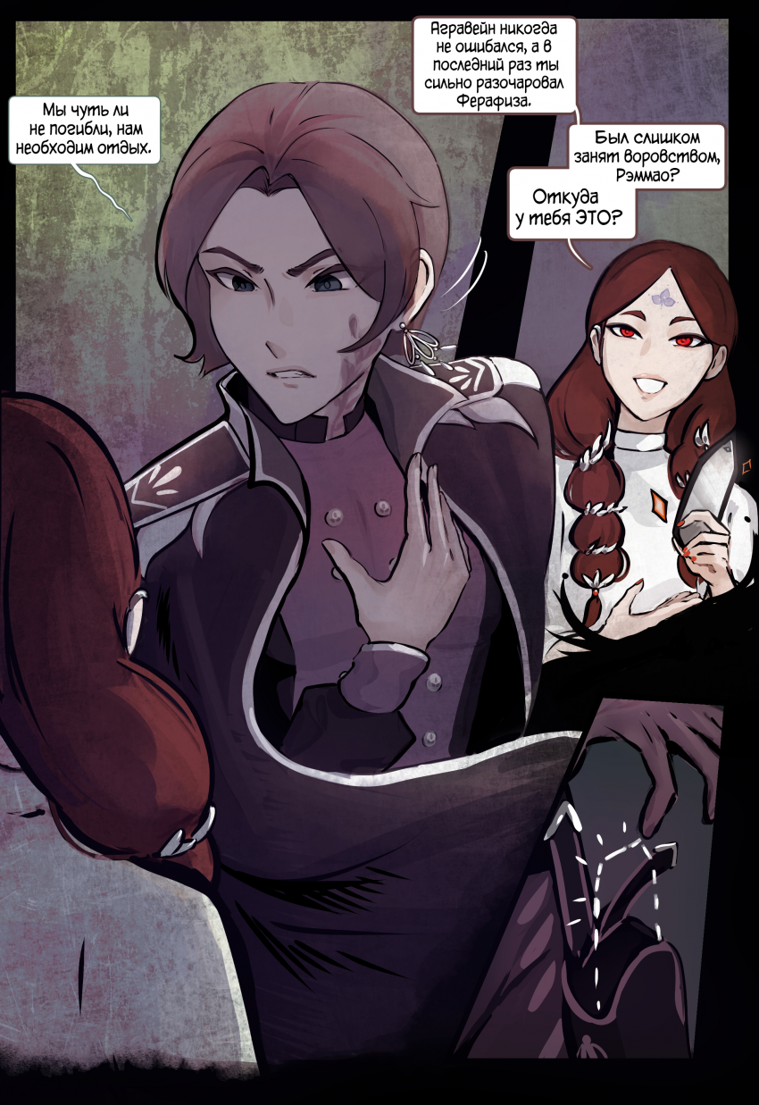 Комикс АнтиТрикстер: выпуск №237