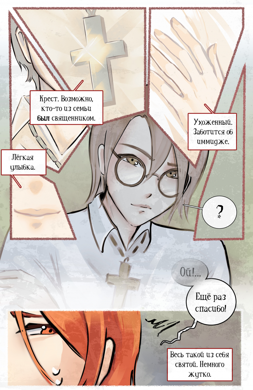 Комикс Hide and seek: выпуск №33
