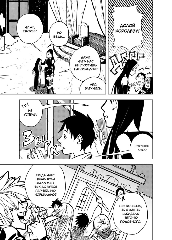 Комикс Zetrium: выпуск №59